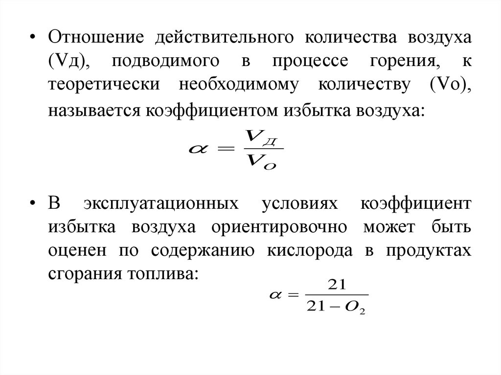 Количество подаваемого воздуха