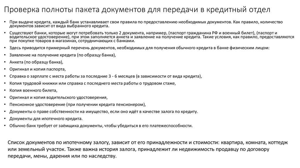 Список документов для получения. Документы для получения кредита. Документы необходимые для получения банковского кредита. Какие документы нужны для получения кредита. Документы предоставляемые клиентом для получения кредита.