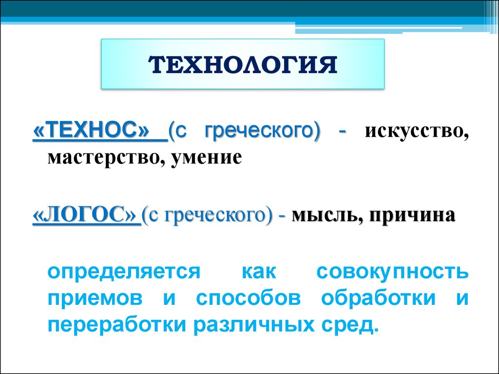 Логос перевод. Логос на греческом. Понятие логоса. Логос греческое слово. Логос с греческого означает.