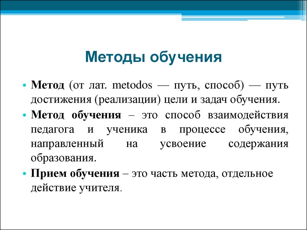 Метод путей. Путь достижения цели и задачи обучения это. Путь достижения (реализации) цели и задач обучения. Это:. Путь реализации цели и задачи обучения. 7.) Путь достижения цели и задач обучения:.