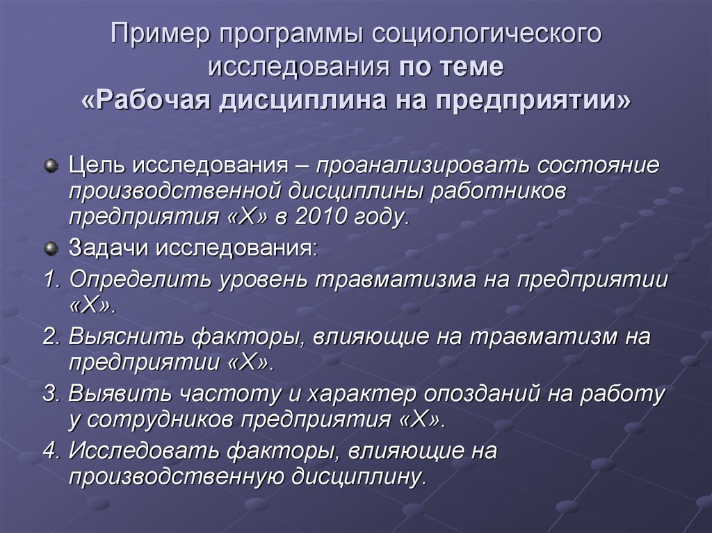 План исследовательской работы пример