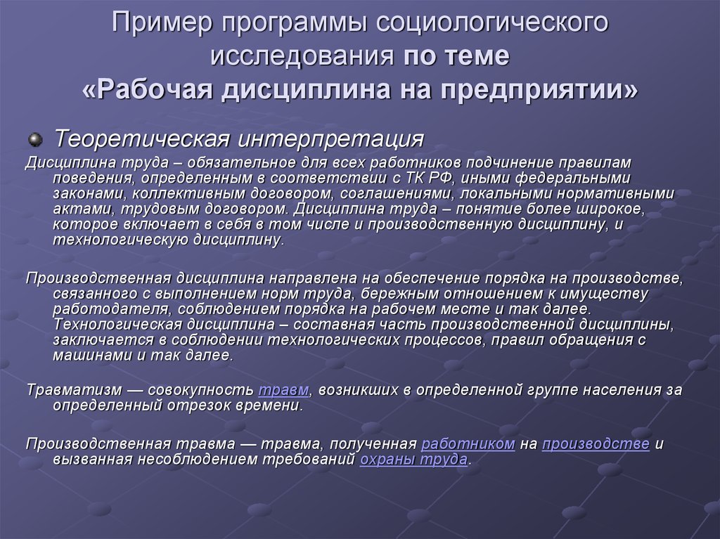 Что указывается в рабочем плане социологического исследования