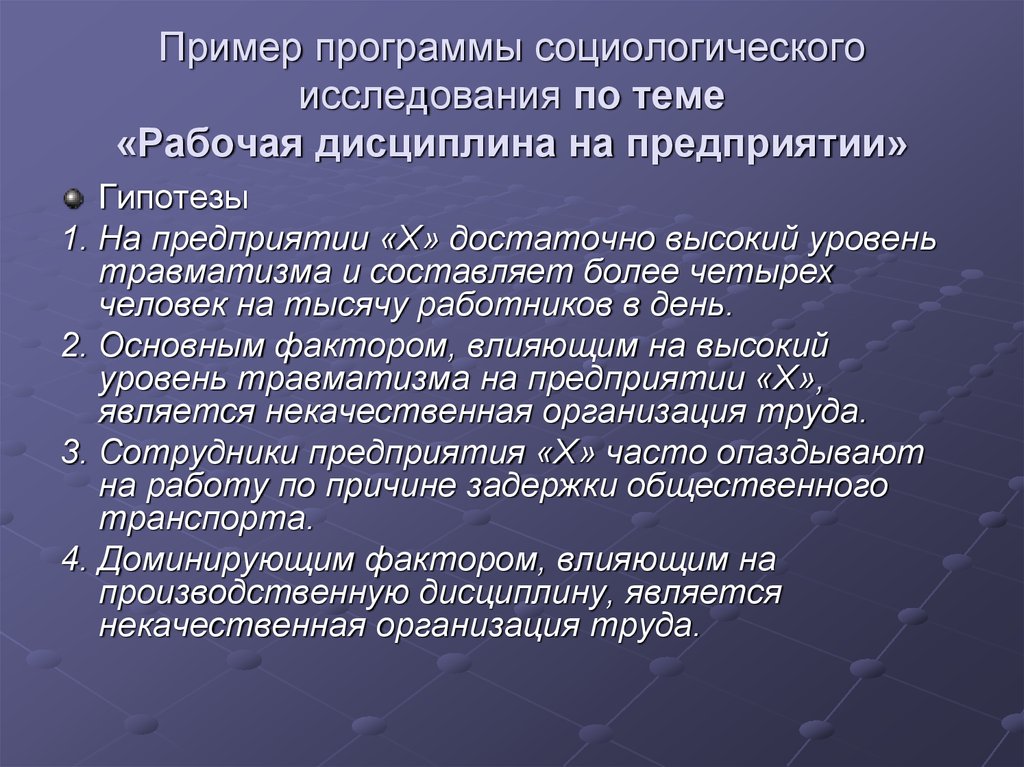 Рабочий план социологического исследования это способ решения