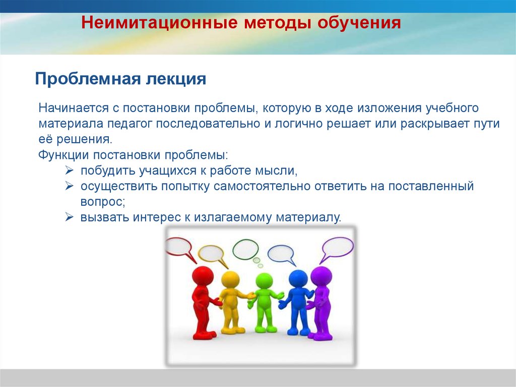 Учебный подход. Методы обучения лекция. Проблемная лекция. Активные методы обучения неимитационные проблемные лекции. Учебная лекция метод обучения.