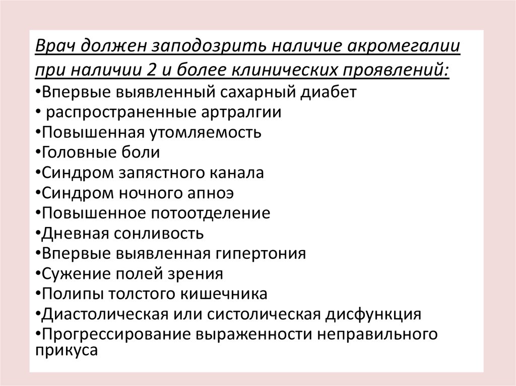 Диагностика акромегалии презентация