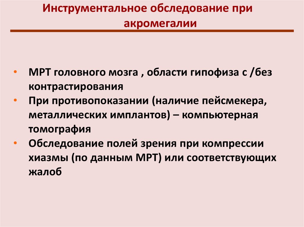 Диагностика акромегалии презентация