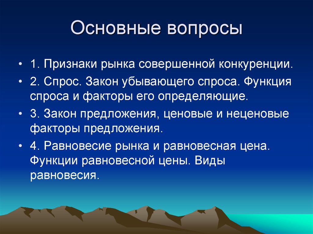 3 признака рынка. Признаки рынка. Признаки рынка совершенной конкуренции. Предложение и факторы его определяющие. Предложение и факторы его определяющие закон предложения.