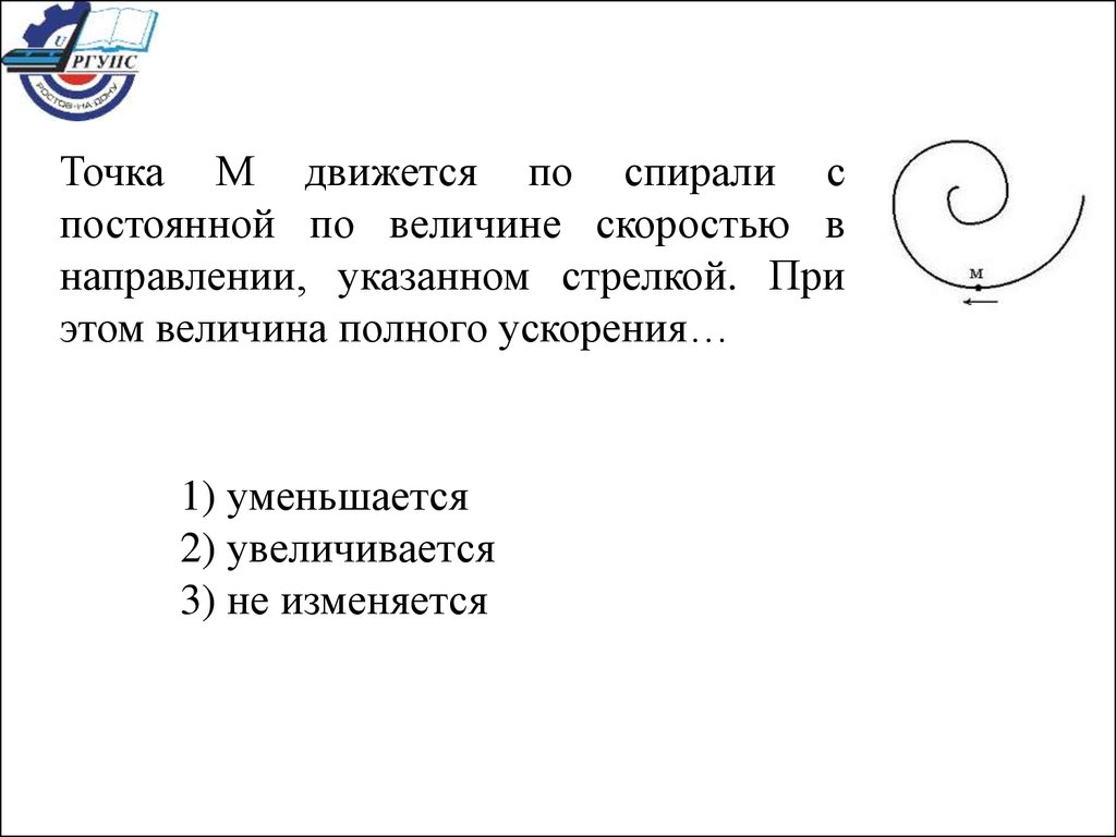 Кинематика и динамика материальной точки - презентация онлайн