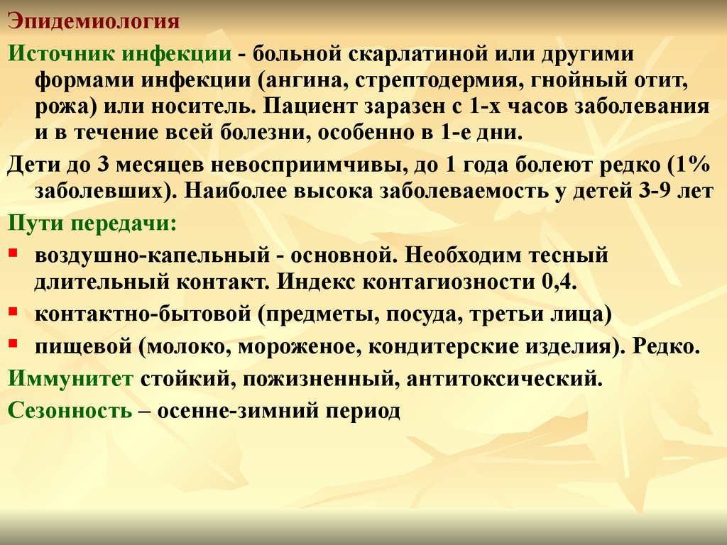 В очаге скарлатины необходимо провести. Скарлатина эпидемиология. Эпидемиология скарлатины источник инфекции. Скарлатина этиология эпидемиология. Скарлатина источник заражения.