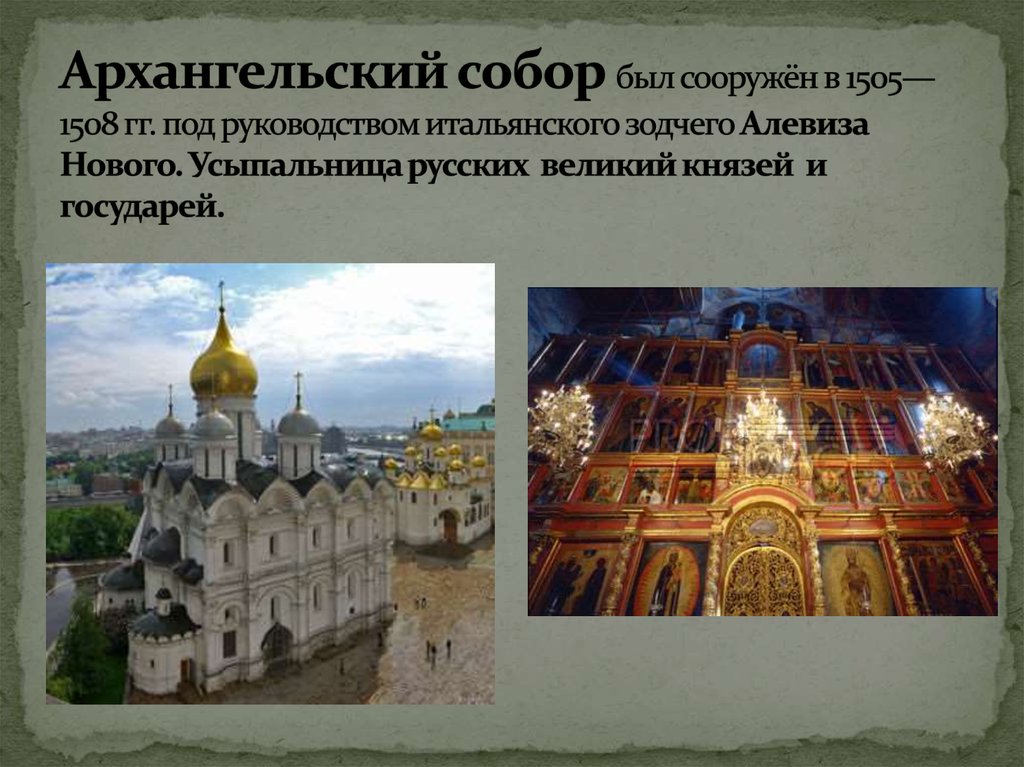 Россия 14 15. Грановитая палата в культуре России в 14-15 веках.