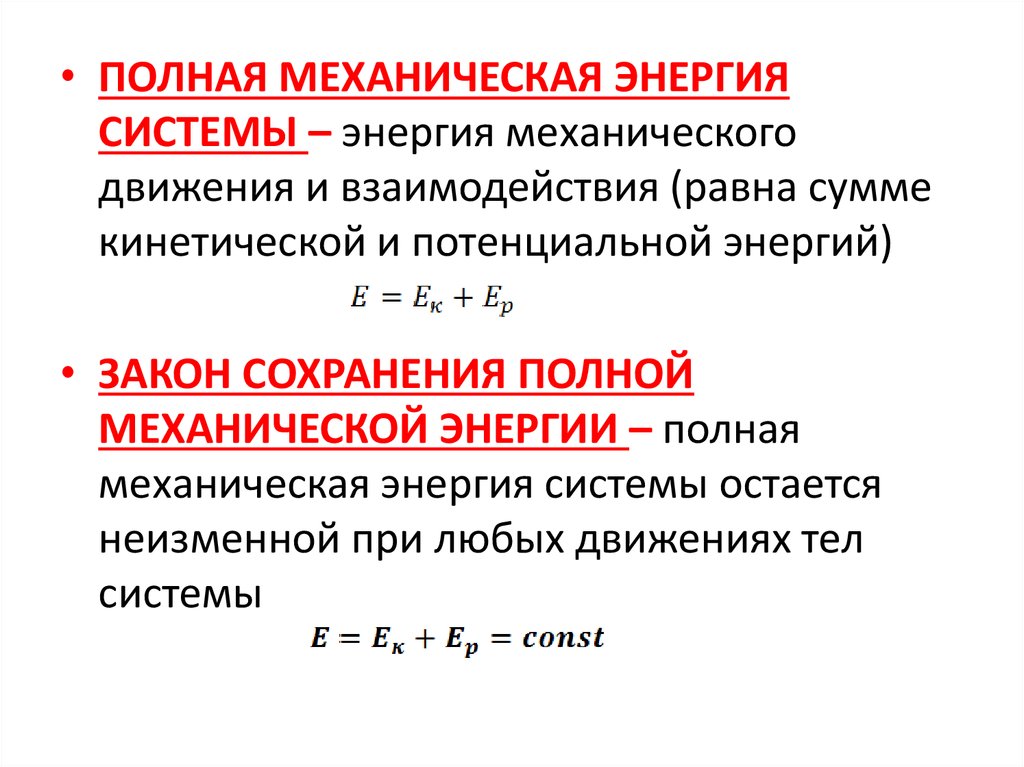 Полное механическое сопротивление