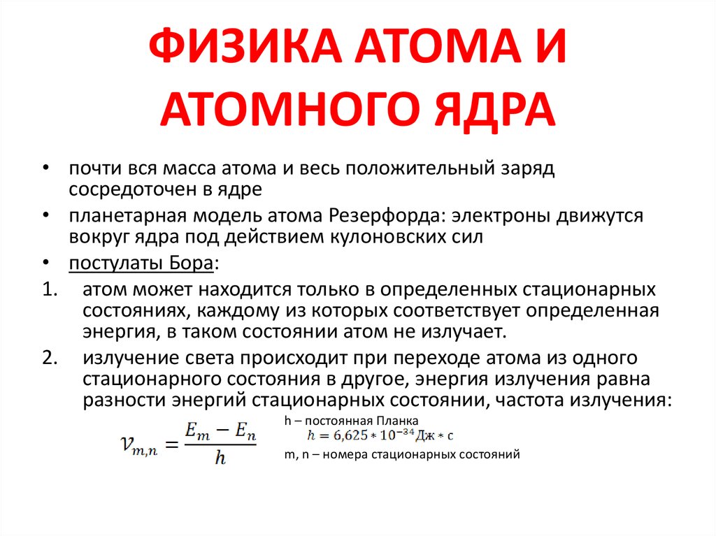 Квантовая физика презентация 11 класс физика