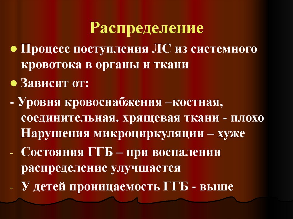 Системный приход 2. Степень кровоснабжения органов и тканей зависит от.