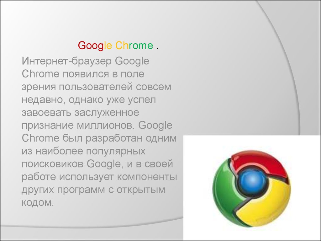 Google internet chrome