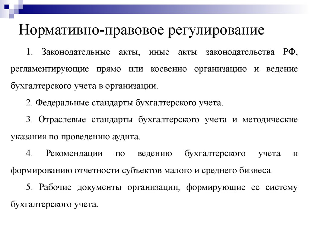 Нормативно правовая группа это. Нормативно-правовое регулирование. Ненормативное правовое регулирование. Нормативное правовое регулирование примеры. Нормативное регулирование в праве.