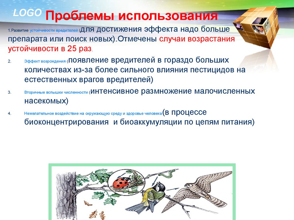 Экологические факторы способствующие вспышки численности насекомых. Вспышки численности насекомых причины. Влияние пестицидов на человека. Пестициды здоровье. Пестициды презентация.