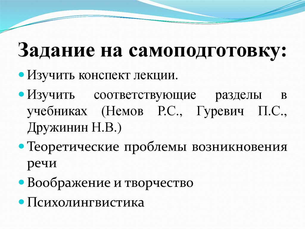 Характер представления. Задание на самоподготовку. Изучить конспект лекции. Задание на самоподготовку по сетевым анализаторам. Теоретические проблемы возникновения речи.