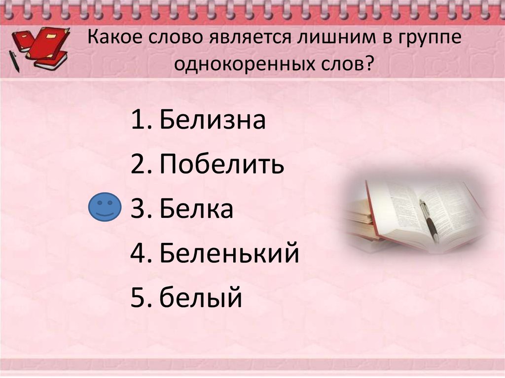 Какое слово является лишним в каждом ряду слагаемое сложение лагерь приложение