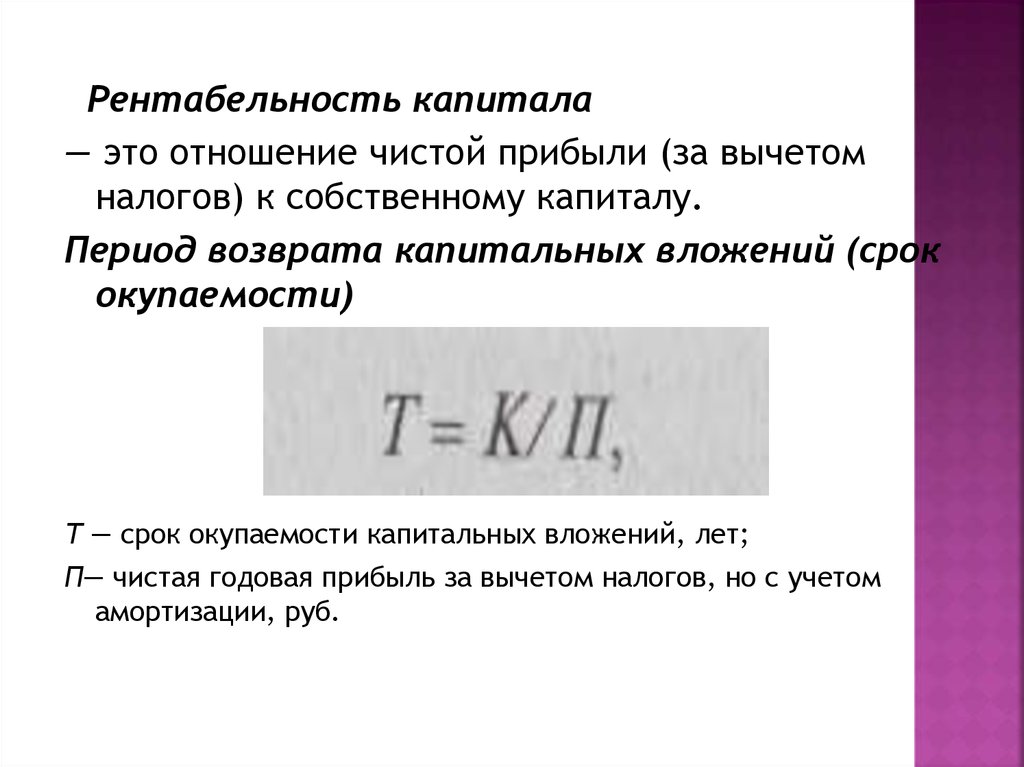 Отрицательная рентабельность капитала. Доходность акционерного капитала формула. Рентабельность собственного капитала (Roe). Рентабельность собственного капитала формула. Рентабельность собственного капитала по чистой прибыли формула.