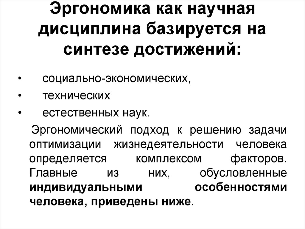 Дисциплина основывается. Задачи медицинской эргономики. Задачи эргономики в медицине. Главные задачи эргономики. Эргономика это в Медицинн.