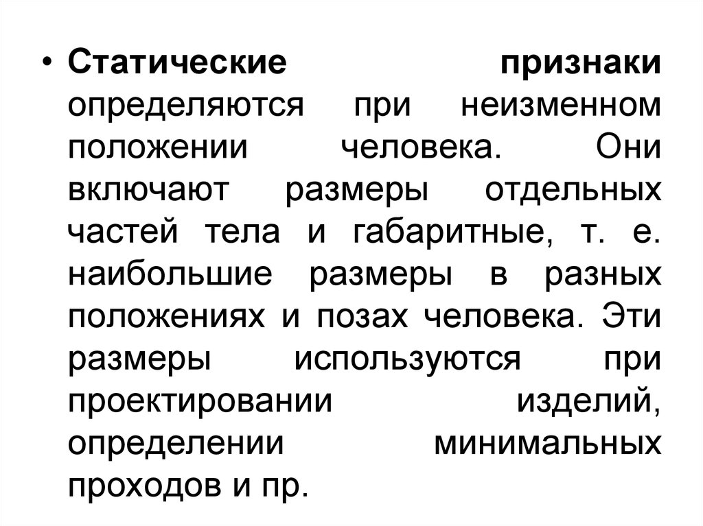 Неизменное положение. Статические признаки. Статические признаки примеры. Статика и динамика права. Примеры проявления статики.