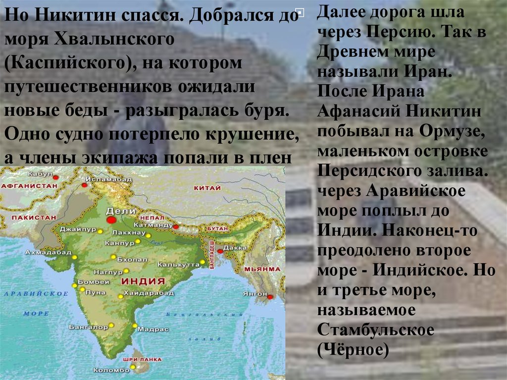 План описания аравийского моря