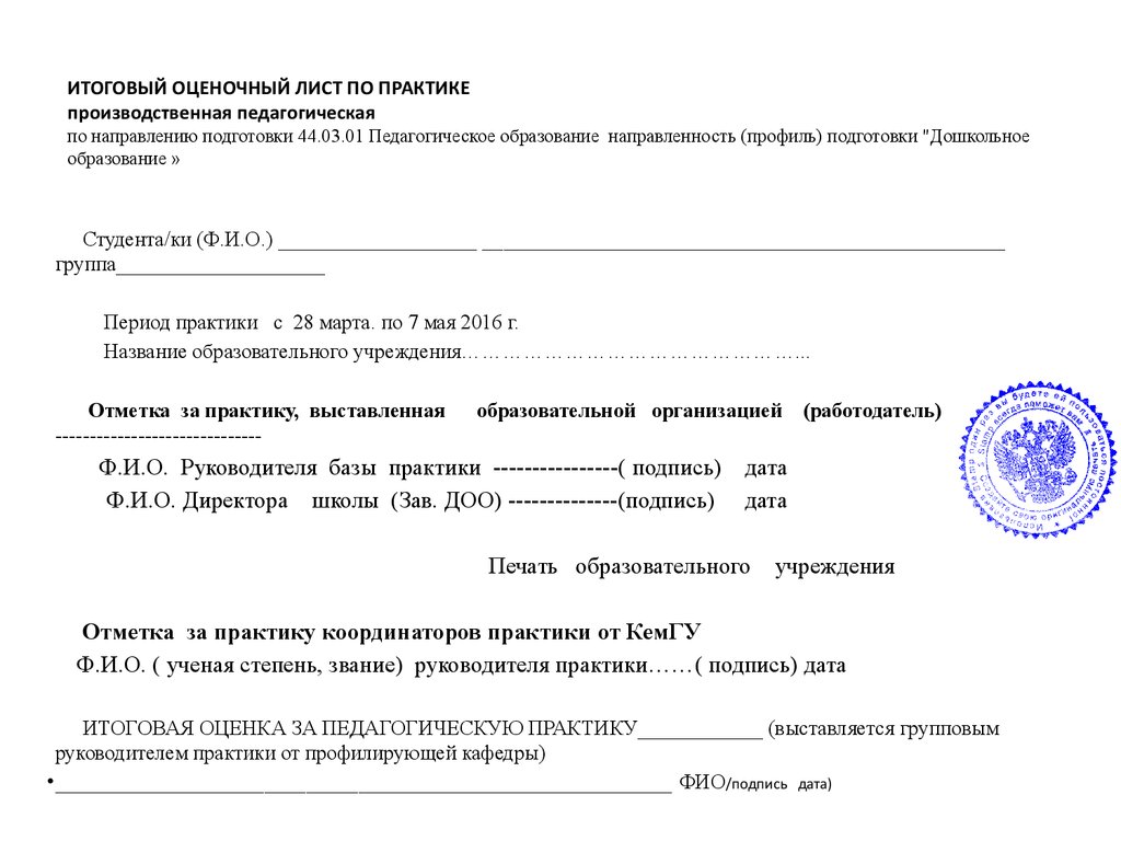 Как заполнить направление на практику образец заполнения