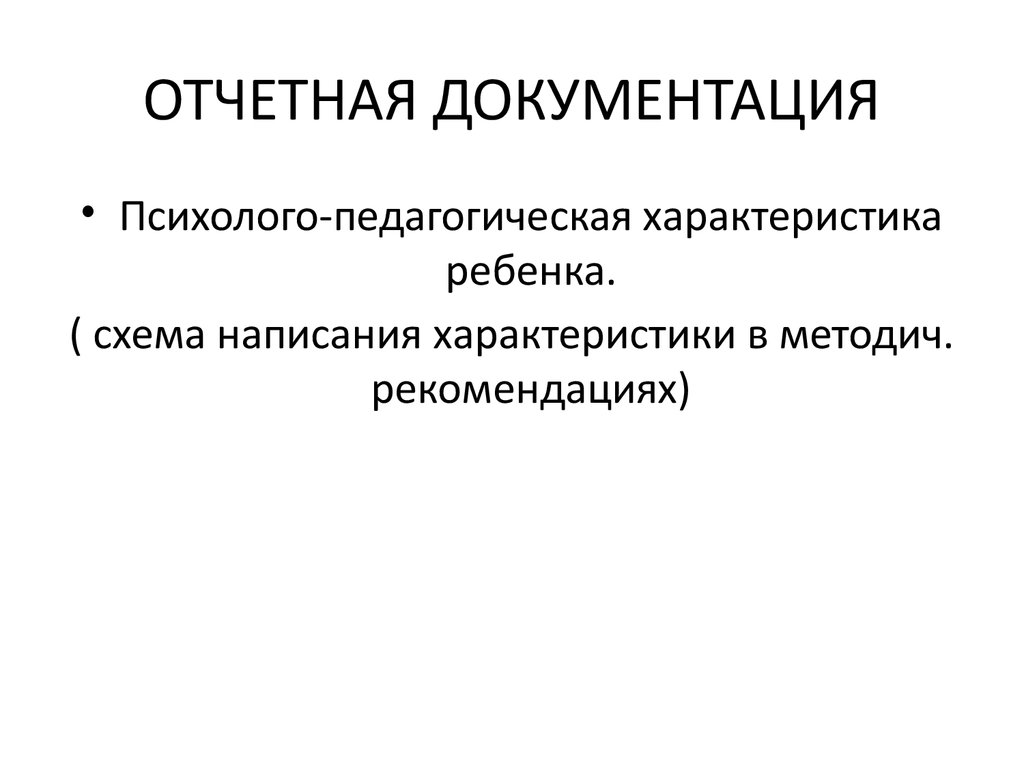 Защита педагогической практики презентация