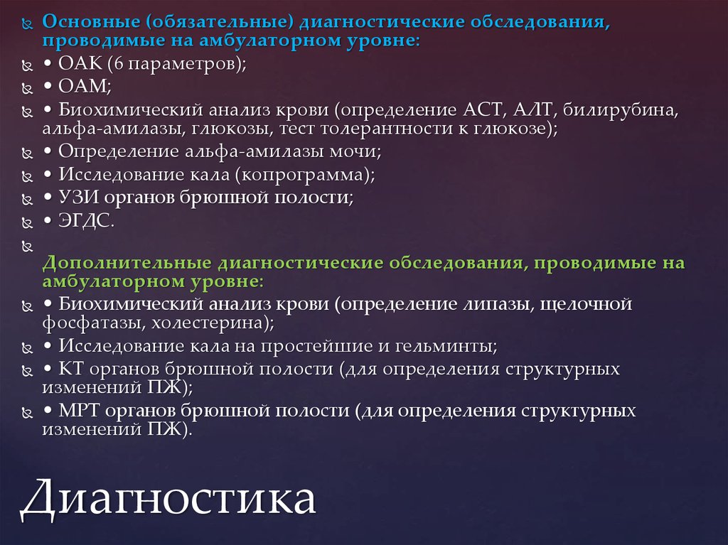 Обязательная диагностика