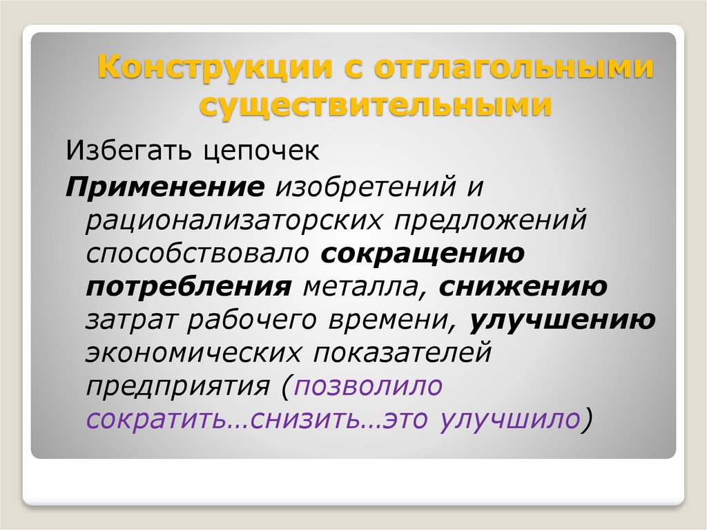 Отглагольное существительное в русском. Отглагольные существительные. Конструкции с отглагольными существительными. Отлагольны есуществительные. Глагололные существительные.