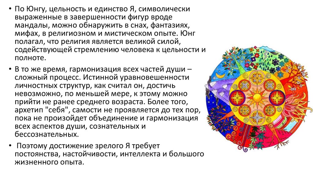 Юнг мифы. Самость Юнг. Мандала самости. Мандала символ самости. Архетип Самость Мандала.