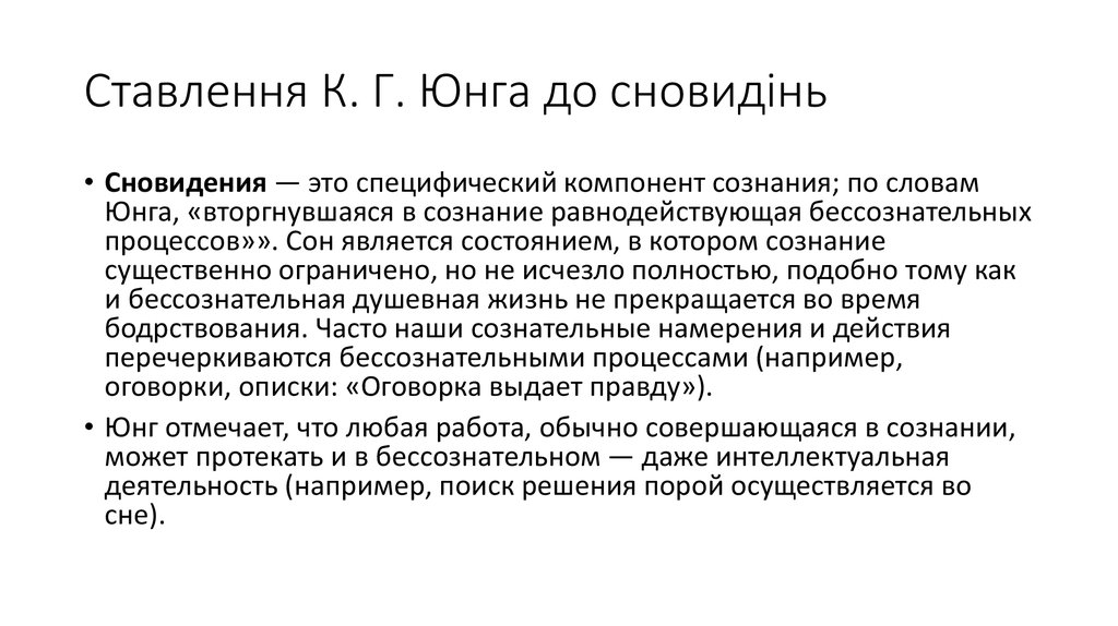 Юнг кратко и понятно. Юнг. Карл Юнг неофрейдизм. Оговорка по Юнгу. Юнг основные труды.