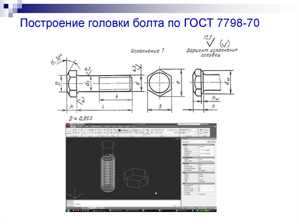 Головка винта гост. Болт м20 ГОСТ 7798-70. Болт м20 Размеры головки. Болт м30х80.36 ГОСТ 7798-70 чертеж. Болт м 20х90 ГОСТ 7798-70 чертеж.