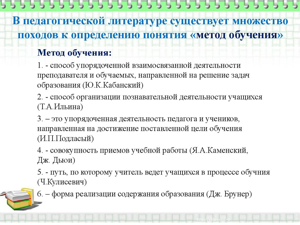 Общее понятие о методах, приемах и средствах обучения - презентация онлайн