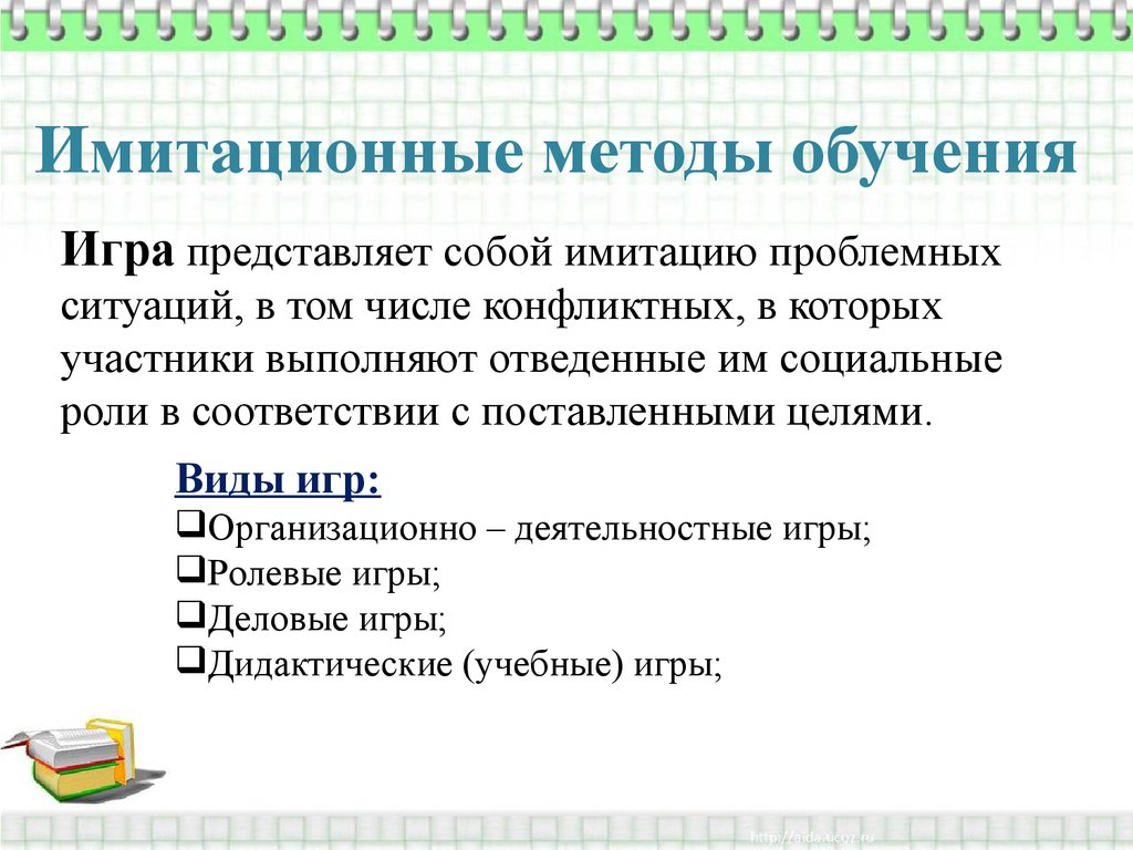 Общее понятие о методах, приемах и средствах обучения - презентация онлайн