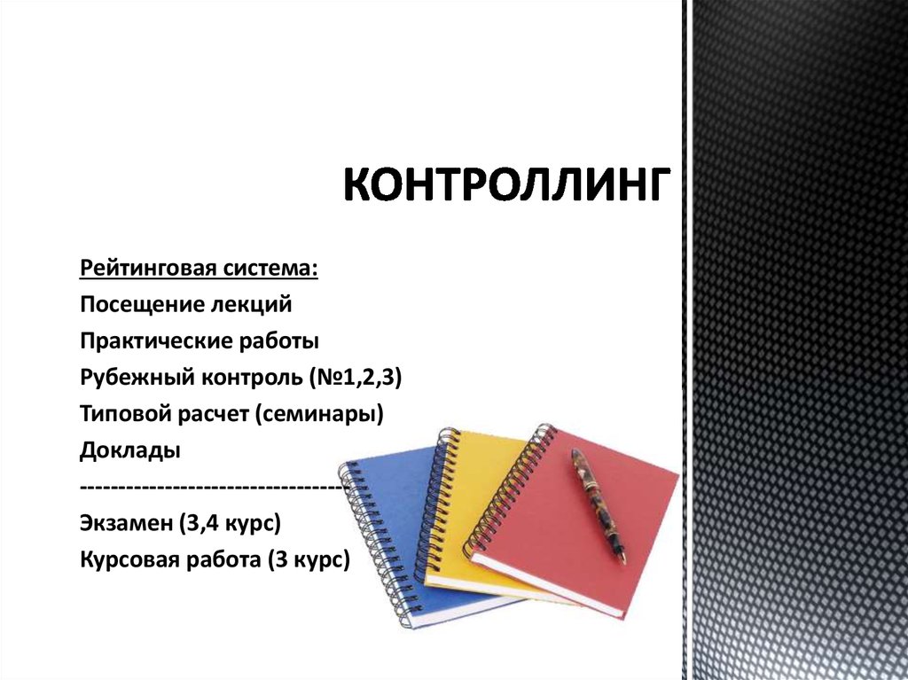 Курсовая работа: Планирование производства и реализация продукции в системе контроллинга