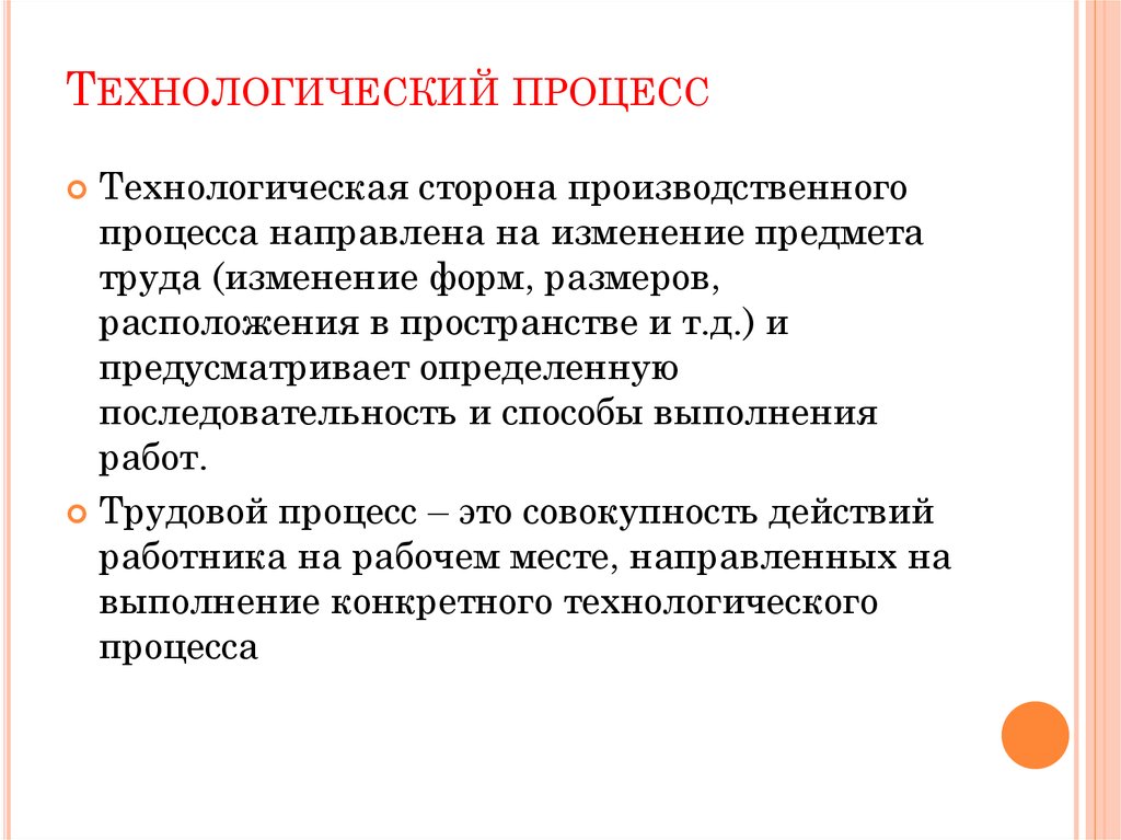 Специальные изменения. Технологический процесс это процесс. Технологическийпочес ?. Технологический процкс. Технологический процесс это определение.