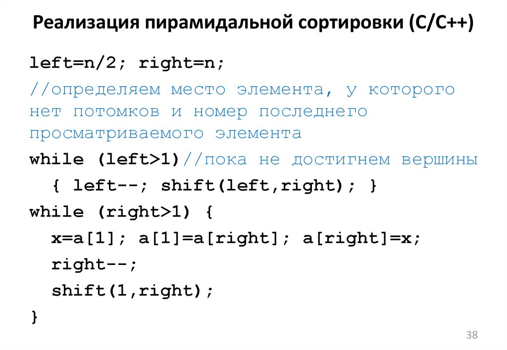 Быстрая сортировка хоара презентация