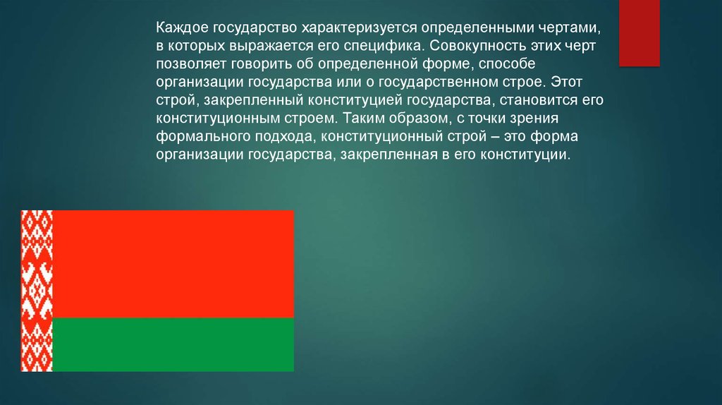 Идеология белорусского государства презентация