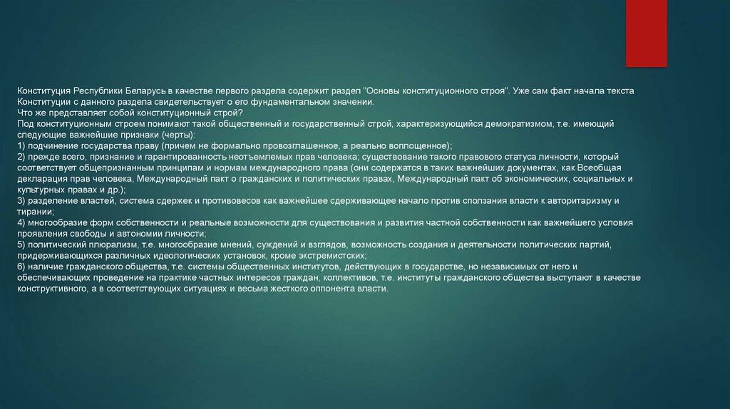 Что значит рб. Форма правления Беларуси право. Как Строй в Беларуси.