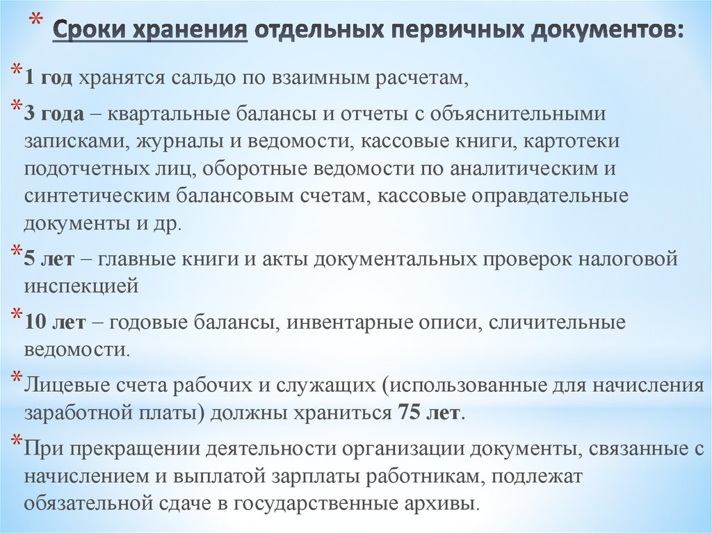 Сроки хранения архивных документов. Сроки хранения документов. Сколько хранятся документы. Сроки хранения первичной бухгалтерской документации. Документы по срокам хранения.