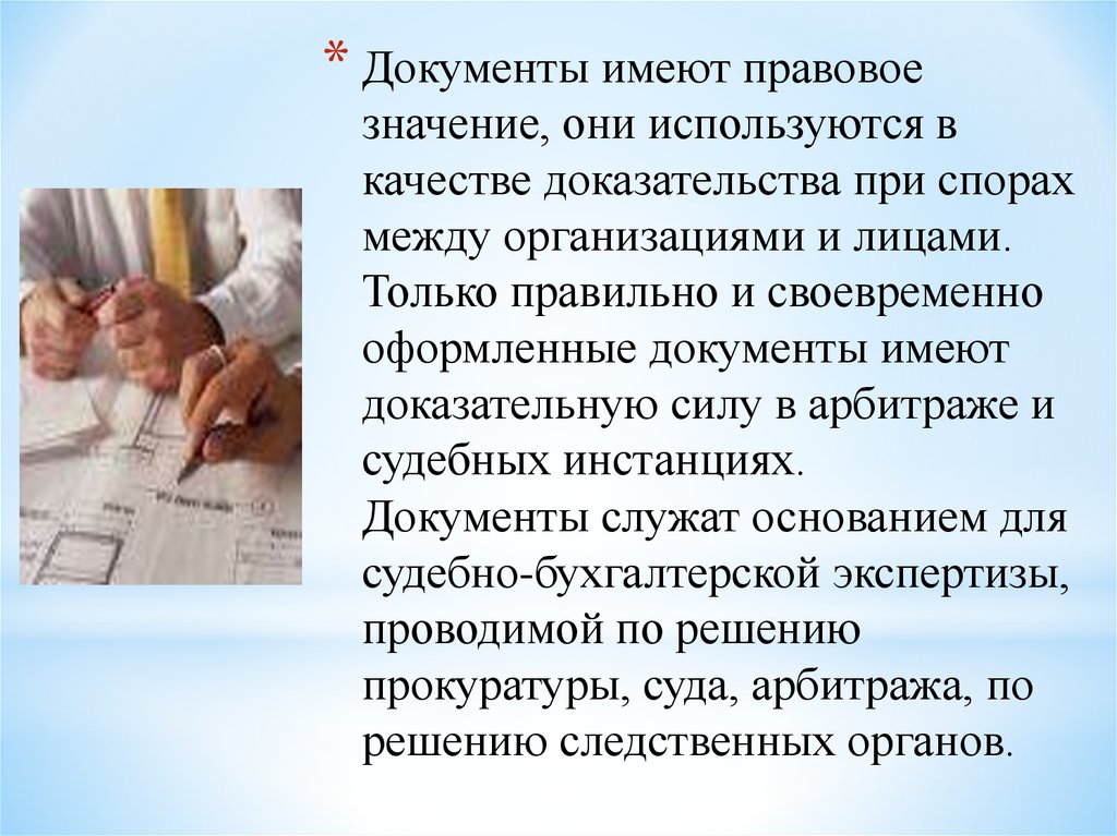 Информация правового характера имеющая юридическое значение это. Документы имеющие юридическое значение. Документы имеют значение. Юридическое значение документа это. Документы имеют правовое значение , и благодаря этому:.