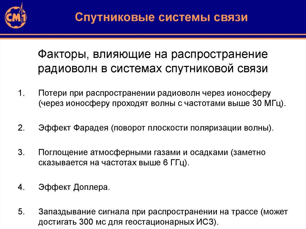 Качества радиосвязи. Факторы влияния на распространение радиоволн?. Факторы влияющие на дальность распространения радиоволн. Факторы влияющие на качество связи. Факторы влияющие на дальность и качество связи.