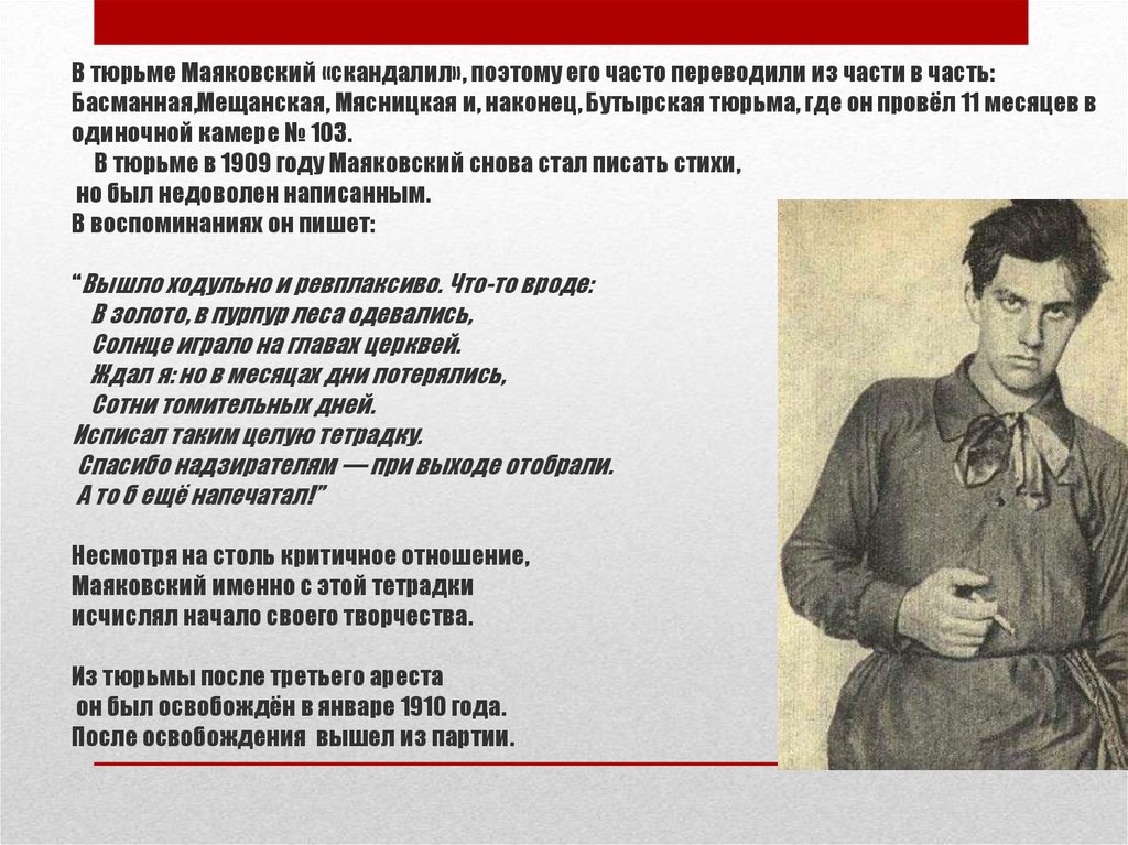 Анализ стиха маяковского кратко. Маяковский 1908. Маяковский в тюрьме.