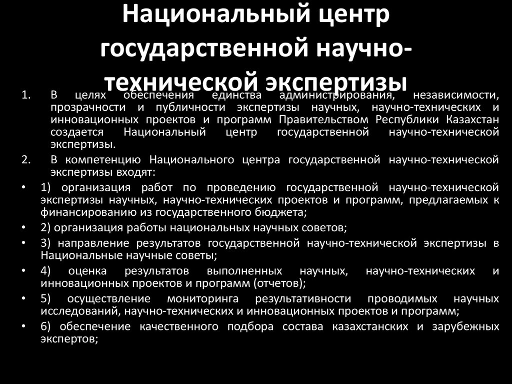 При проведении научных. Центр технической экспертизы. Государственная научно-техническая экспертиза. Научно техническая экспертиза презентация. Презентация государственная научно техническая экспертиза.