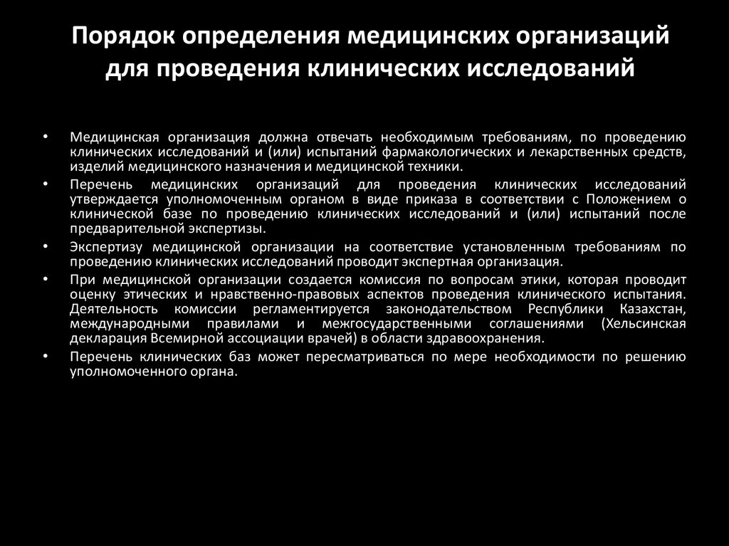 Какие этапы фармакологических испытаний предусмотрены проектом закона