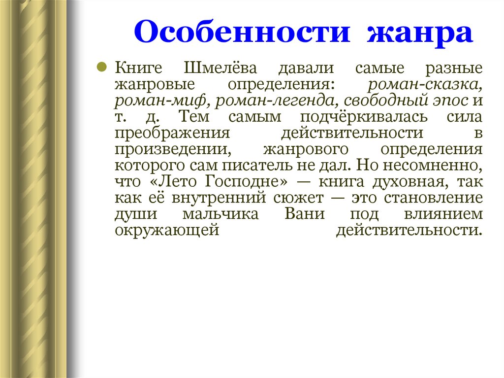 Специфика жанров. Особенности жанра. Роман-миф это. Своеобразие жанра романа. Роман особенности жанра.