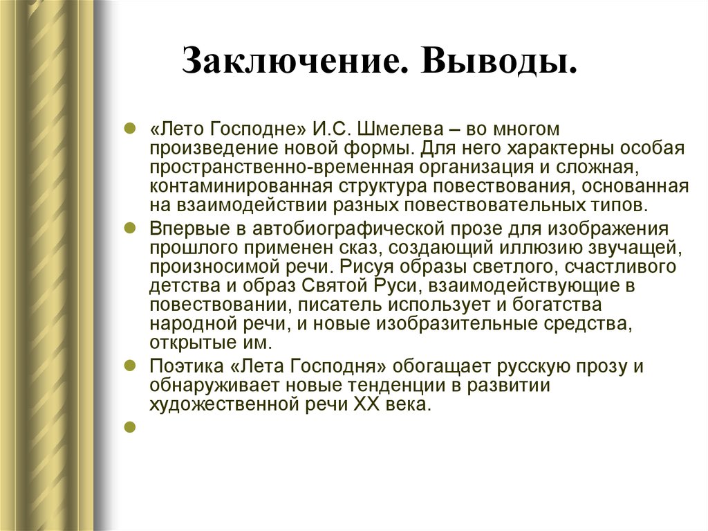 Герои произведений шмелева. Шмелёв лето Господне структура. Сообщение о Шмелеве.