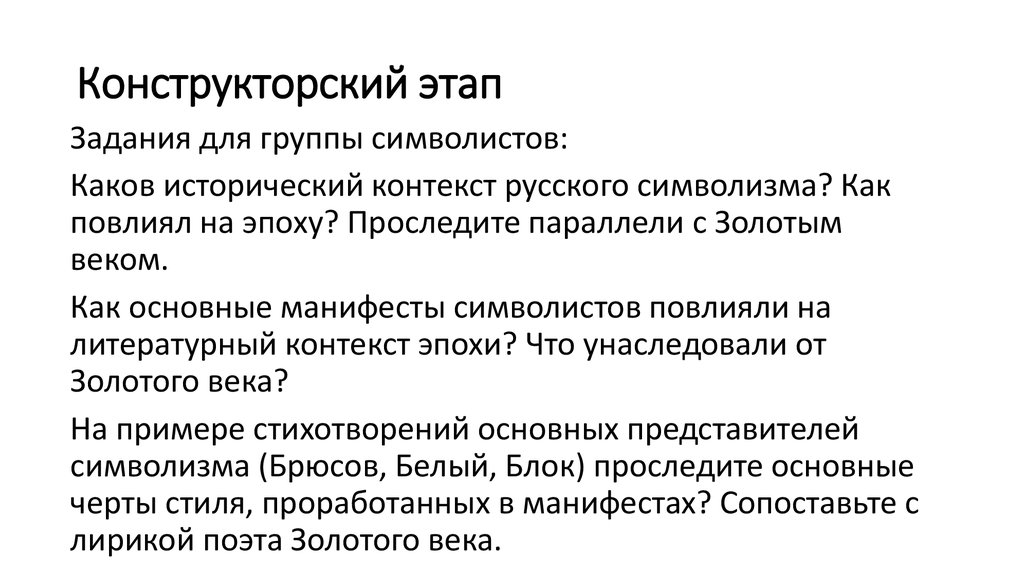 Конструкторский этап творческого проекта включает в себя