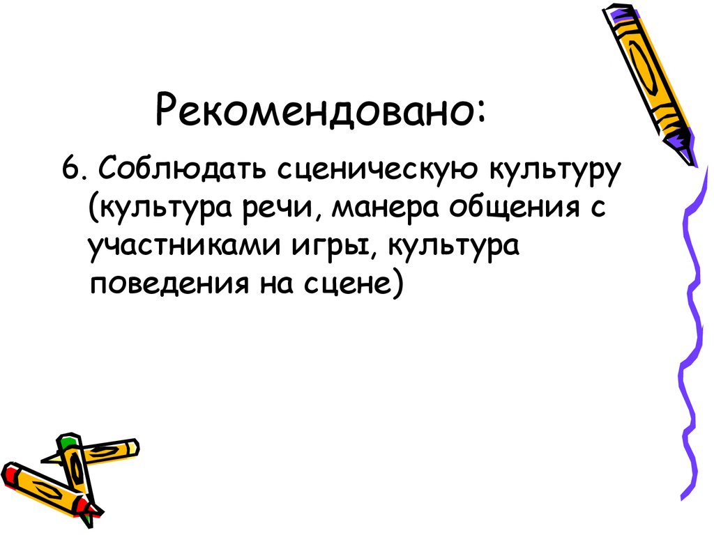 Организация и проведение конкурсно-игровых программ - презентация онлайн